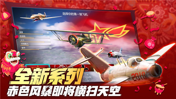 浴血长空破解版