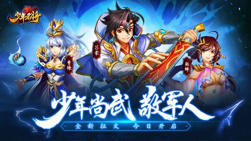 少年尚武敬军人《少年名将》全新征文今日开启