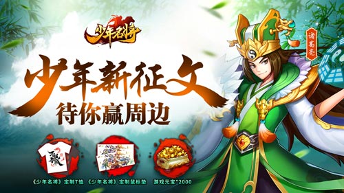 少年尚武敬军人《少年名将》全新征文今日开启