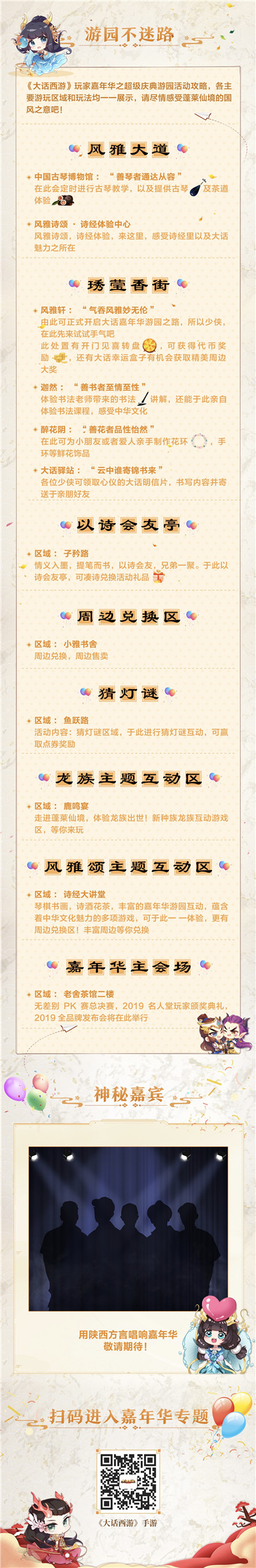 2019大话西游玩家嘉年华之超级盛典最全攻略！