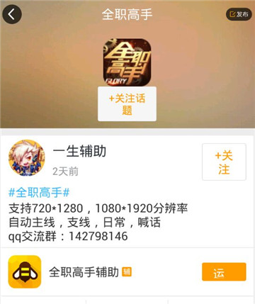 全职高手手游辅助