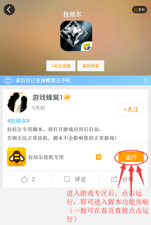 拉结尔手游辅助
