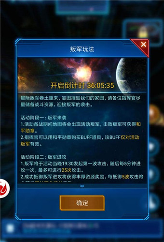 扫黑除恶净环境 平定《银河战舰》叛军暴乱