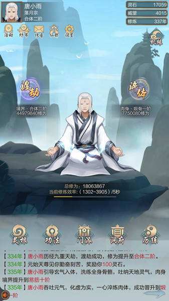玄元修仙录
