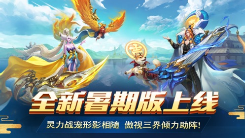 乱斗西游2网易版