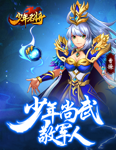 少年尚武敬军人《少年名将》全新征文今日开启