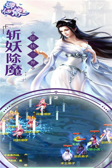 御仙缘变态版截图