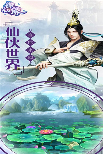 御仙缘变态版截图