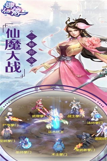 御仙缘变态版截图