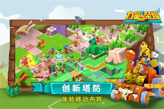 力量与荣耀截图
