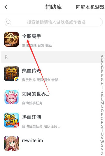 全职高手手游辅助截图