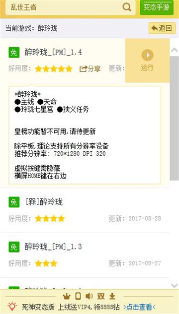 醉玲珑手游辅助截图