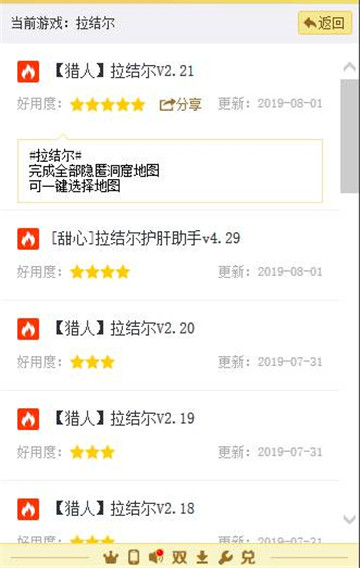 拉结尔手游辅助截图