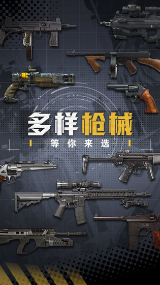 王牌枪战手机版截图