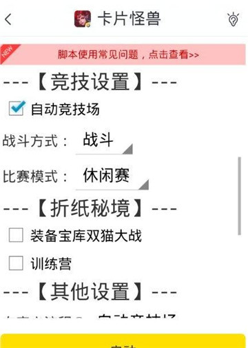 卡片怪兽手游辅助