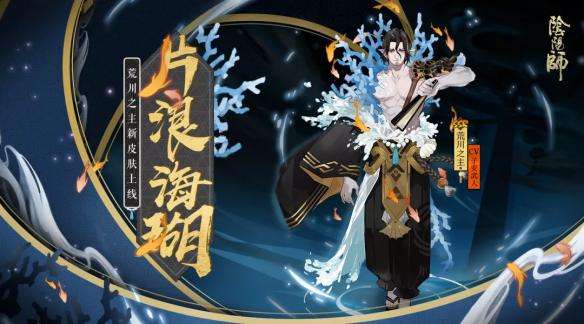 阴阳师