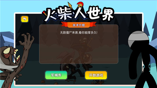 火柴人世界截图