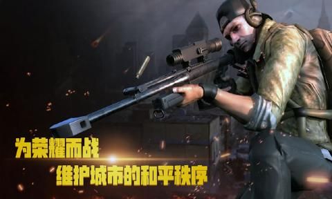 荣耀狙击游戏截图