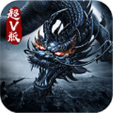 无敌OL变态版