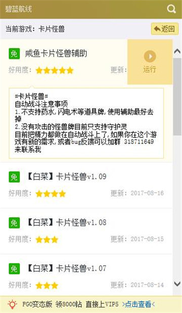 卡片怪兽手游辅助截图