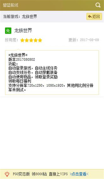 龙族世界手游辅助截图