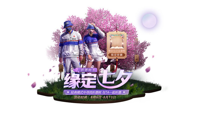 和平精英
