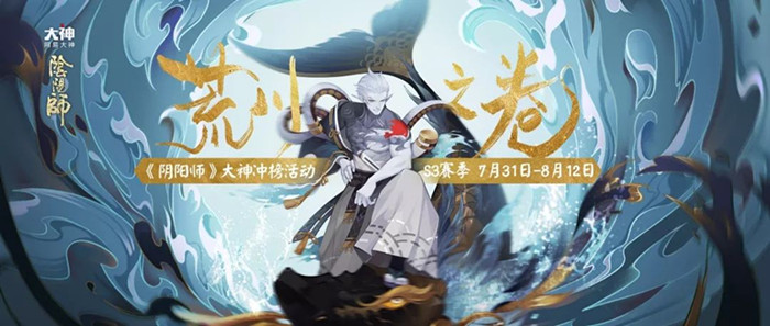 阴阳师