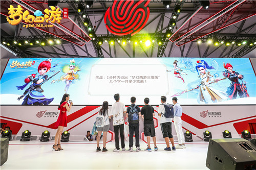 近距离触摸三界心跳，《梦幻西游三维版》Chinajoy圆满落幕！
