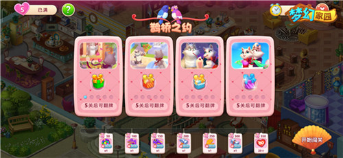 烦恼全消 《梦幻家园》暑期版今日靓丽上线