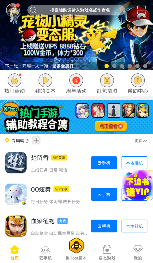 风之大陆手游辅助