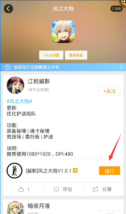 风之大陆手游辅助