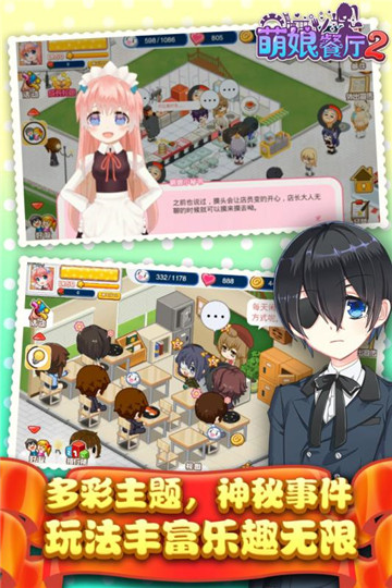 餐厅萌物语ios版截图
