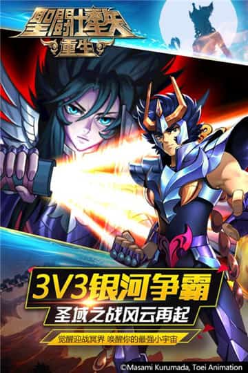 圣斗士星矢重生手游截图