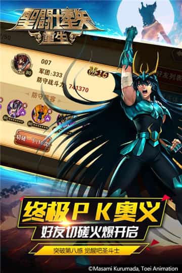 圣斗士星矢重生手游截图