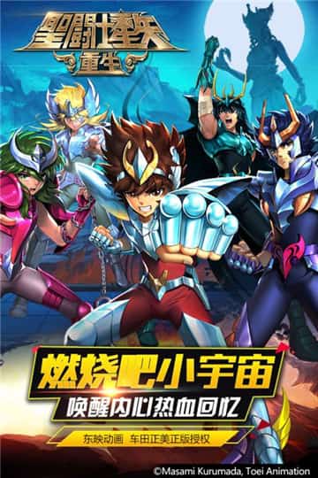 圣斗士星矢重生手游截图
