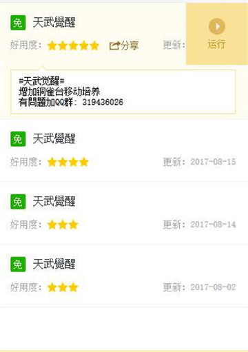 天武觉醒手游辅助截图