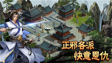 江湖大侠手机版截图