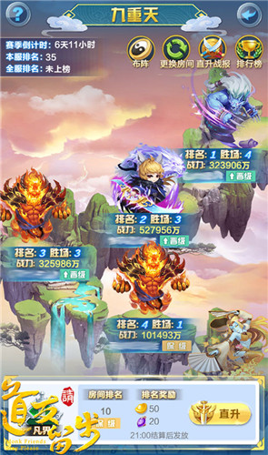 登顶荣耀之巅《道友请留步》九重天玩法开启