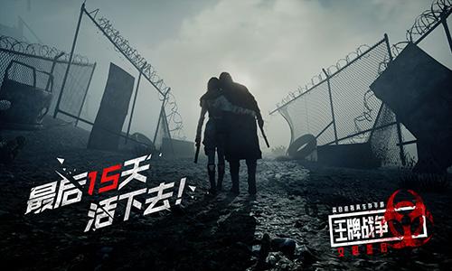 王牌战争