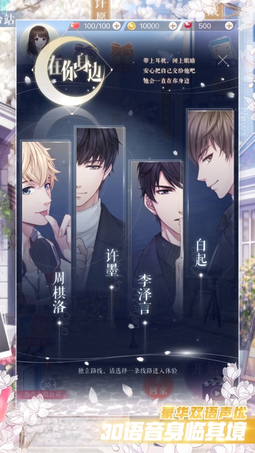 恋与制作人手机版