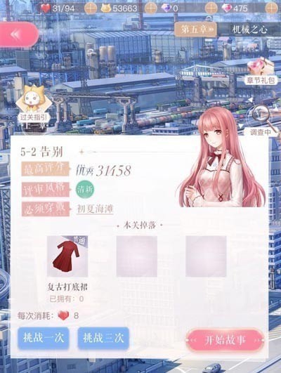 闪耀暖暖