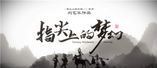 戏里戏外皆是人生，《指尖上的梦幻》第四集《形韵》全网首发