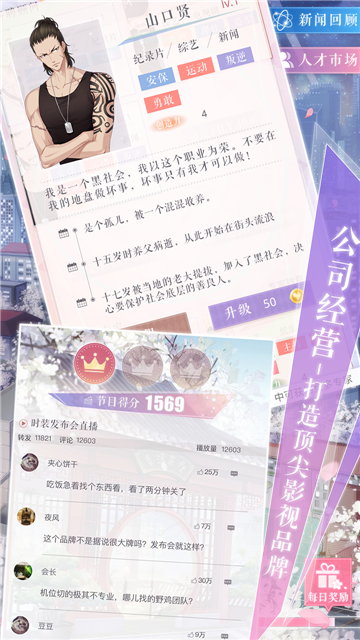 恋与制作人手机游戏截图