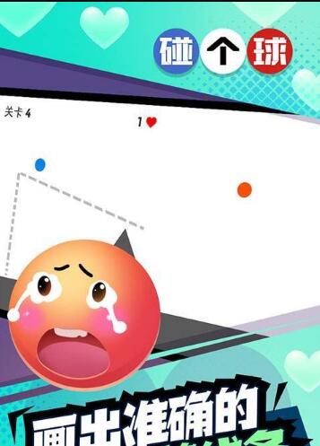 恋爱碰碰球手游截图