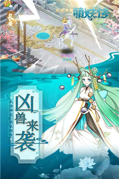 萌妖传手机版截图