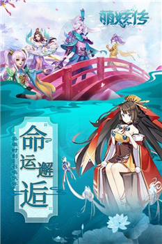 萌妖传手机版截图
