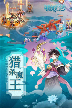 萌妖传手机版截图