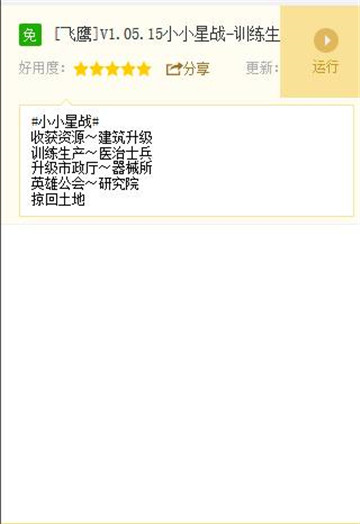 小小星战手游辅助截图
