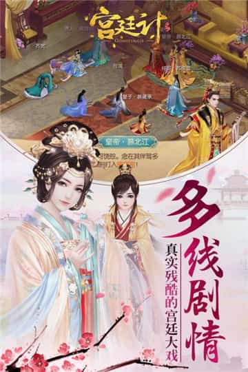 宫廷计游戏下载截图