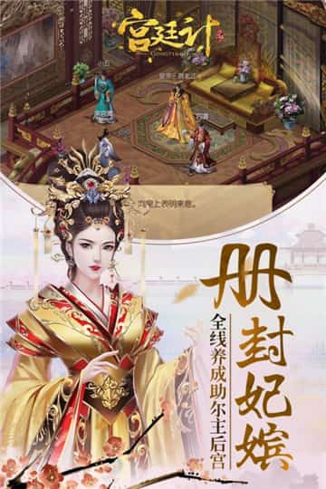宫廷计游戏下载截图
